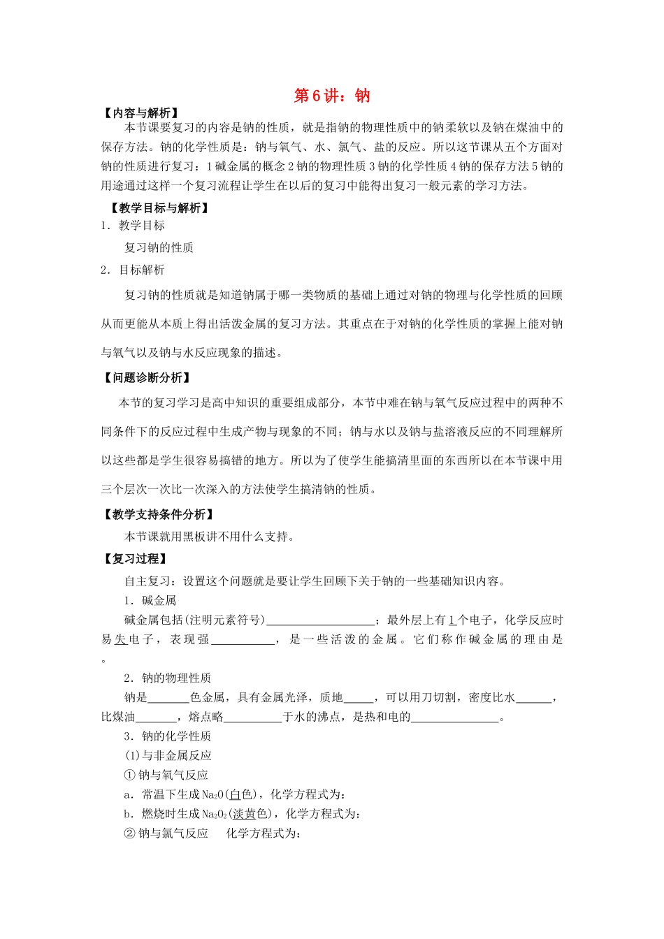 2012届高考化学知识点导学案复习16_第1页