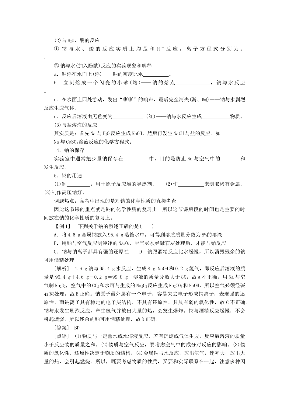 2012届高考化学知识点导学案复习16_第2页