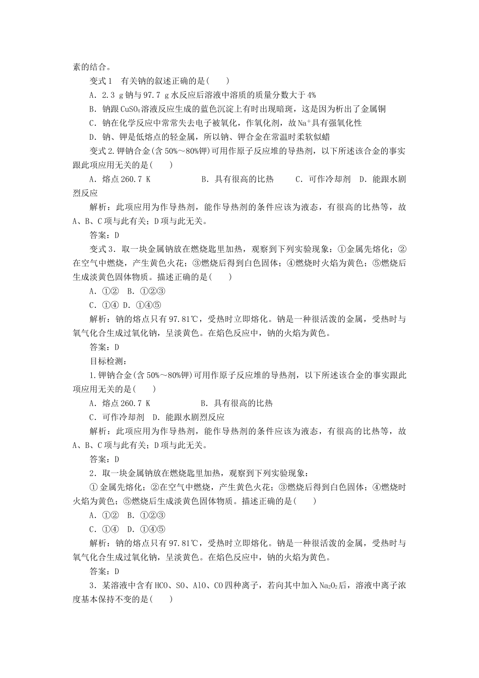 2012届高考化学知识点导学案复习16_第3页
