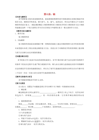 2012届高考化学知识点导学案复习16