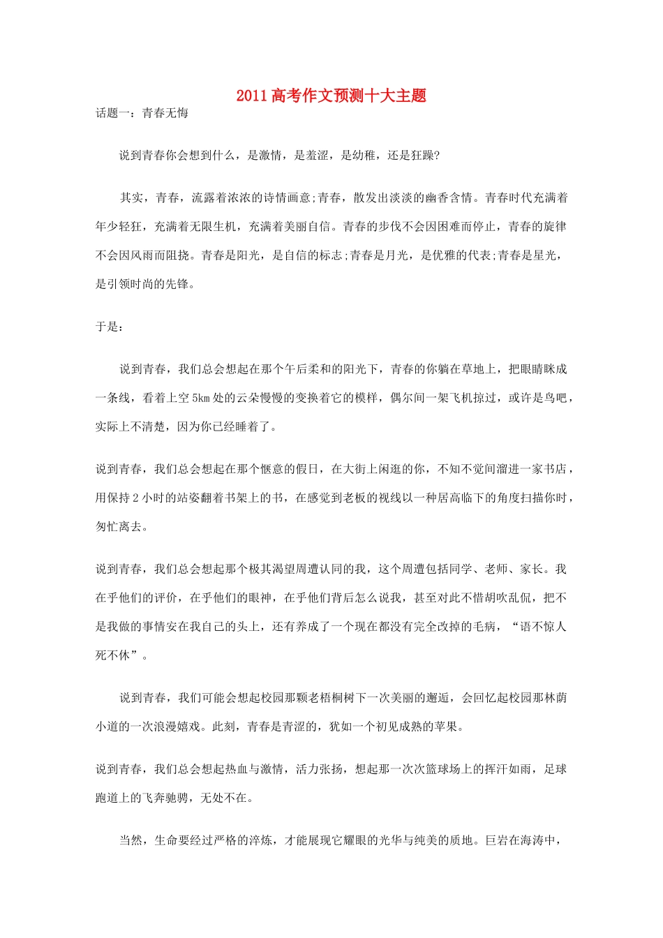 2011高考语文 作文预测十大主题_第1页