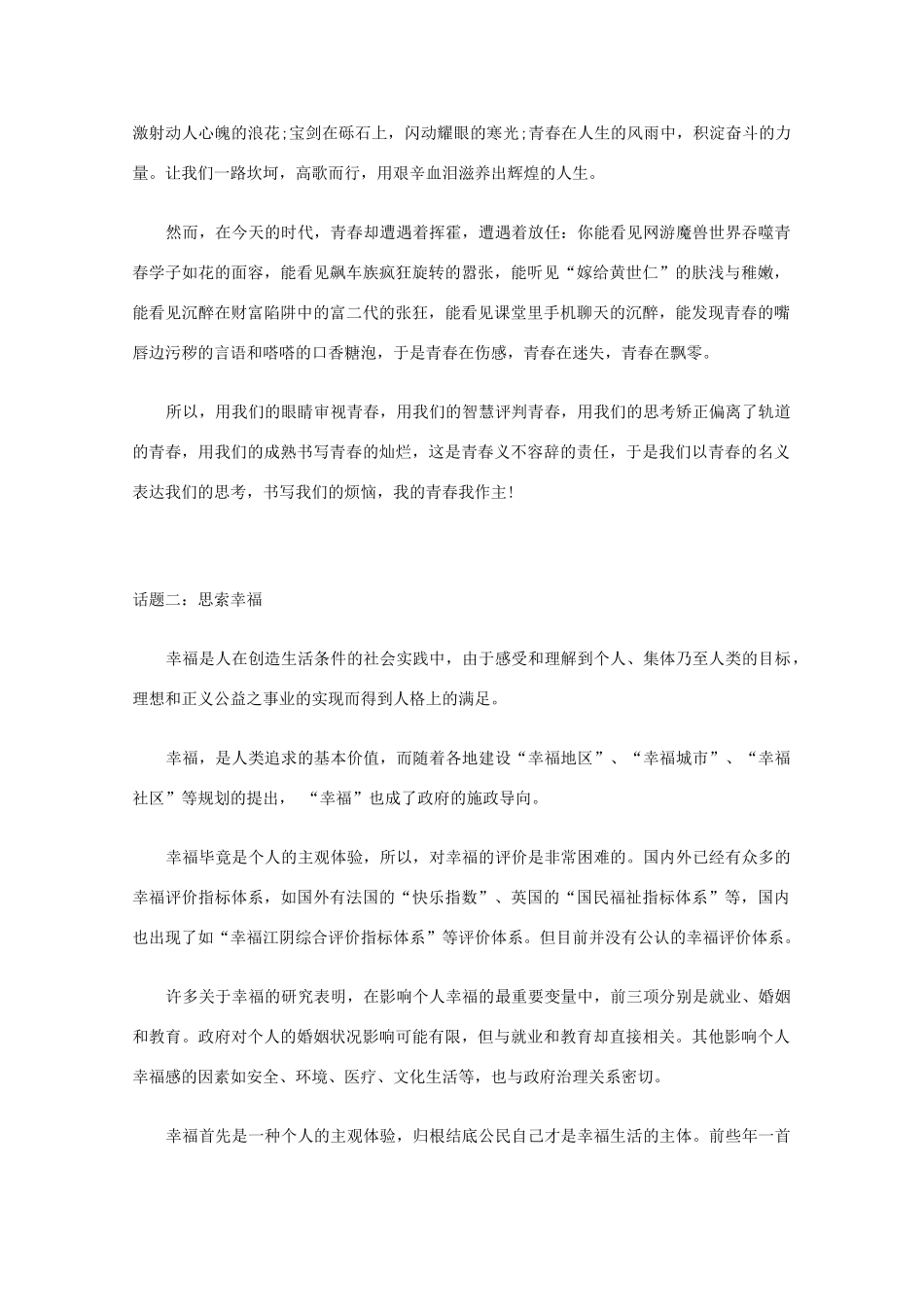 2011高考语文 作文预测十大主题_第2页