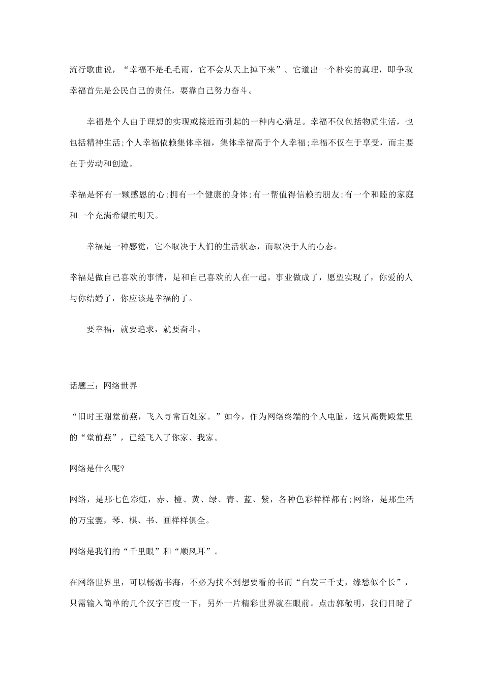 2011高考语文 作文预测十大主题_第3页