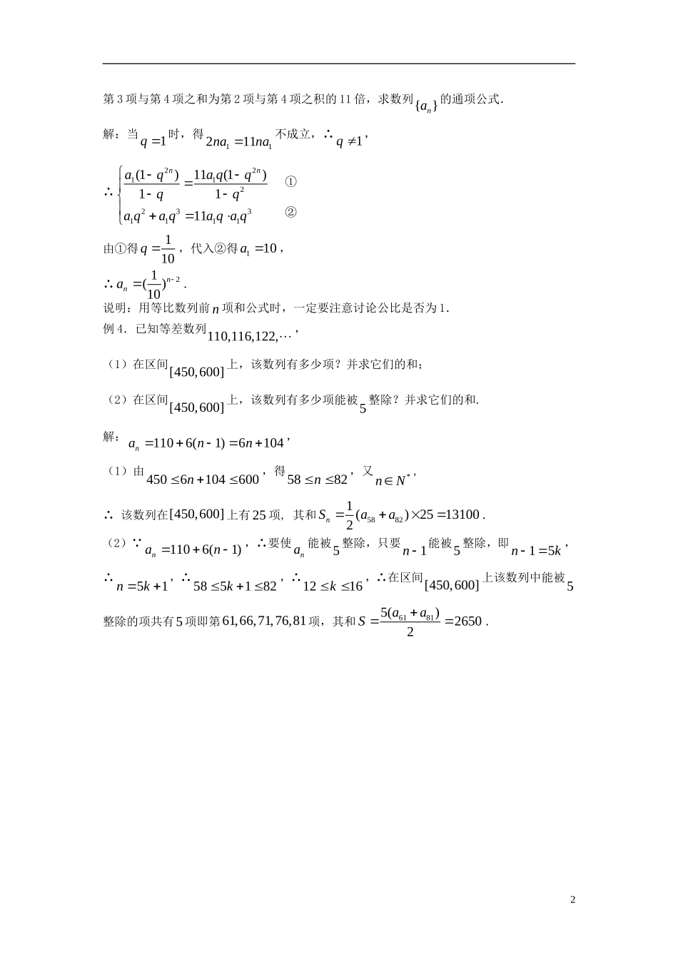 2012届高考数学复习 第22课时第三章 数列-等差数列、等比数列的基本运算名师精品教案 新人教A版_第2页