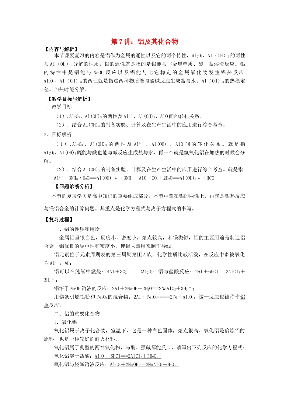 2012届高考化学知识点导学案复习17_第1页
