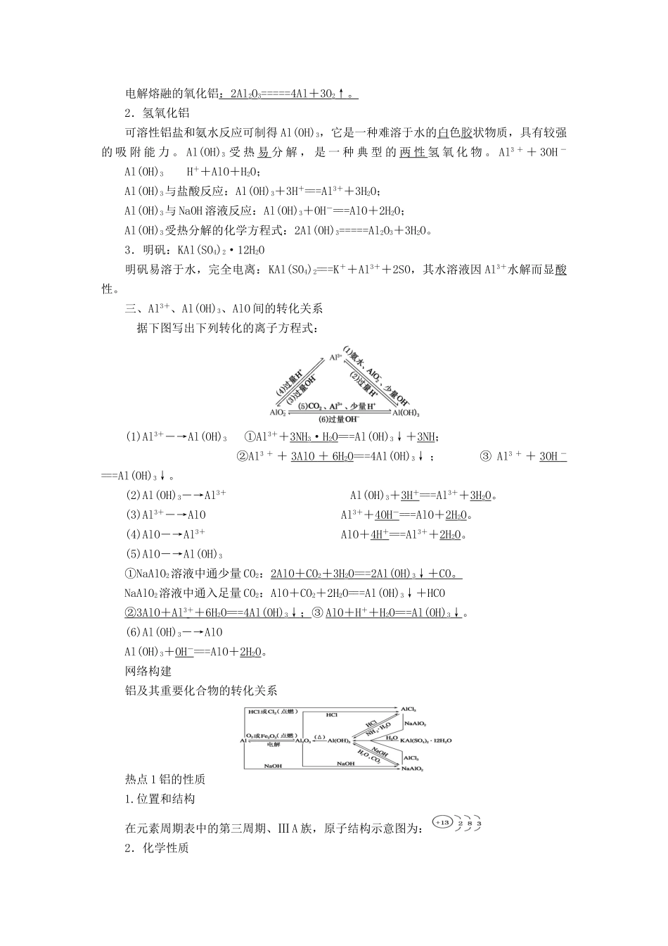 2012届高考化学知识点导学案复习17_第2页