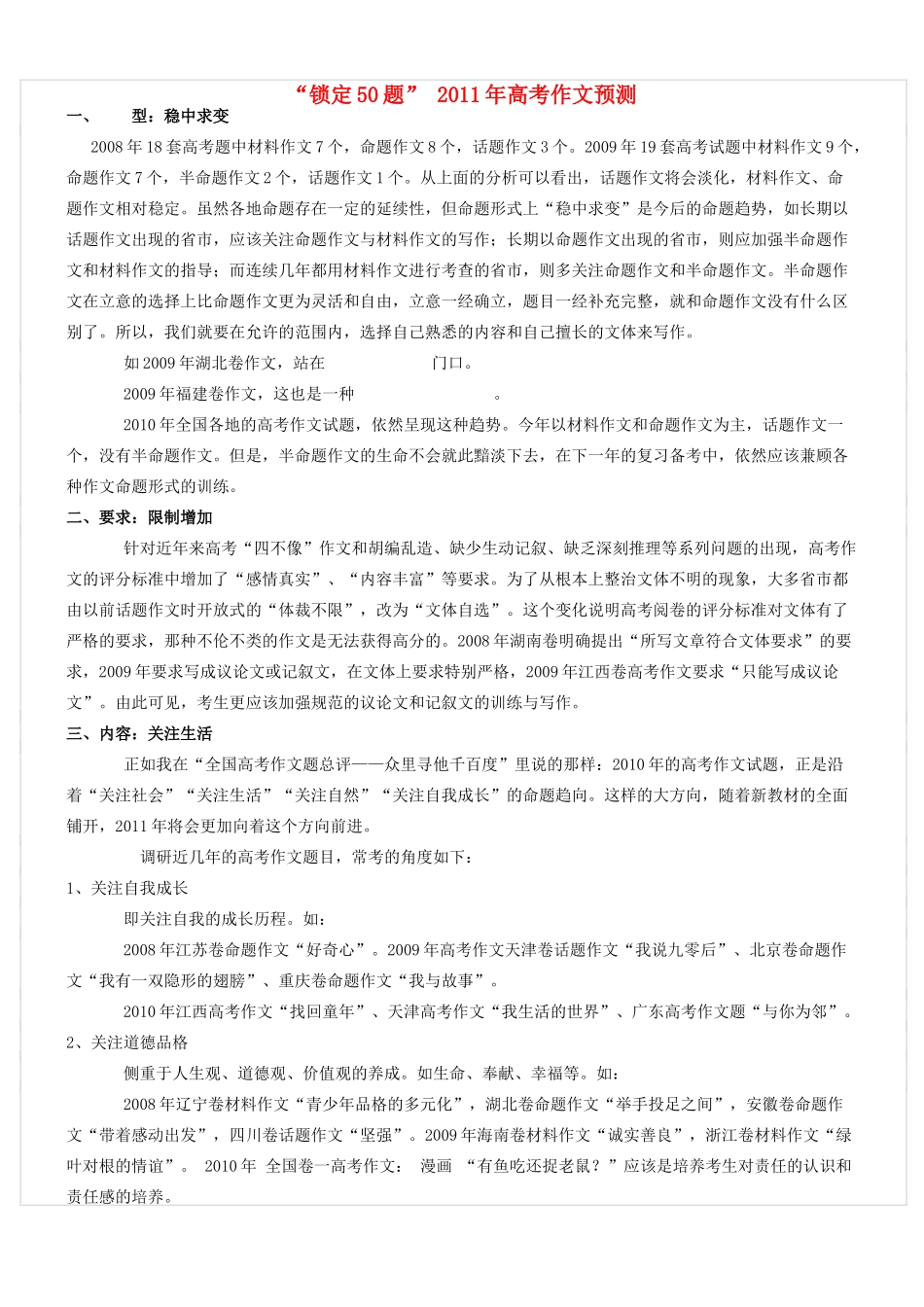 2011高考语文 作文预测素材_第1页