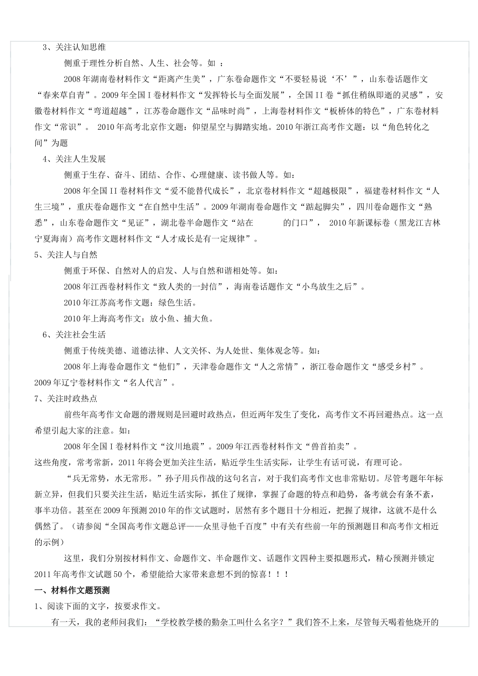 2011高考语文 作文预测素材_第2页