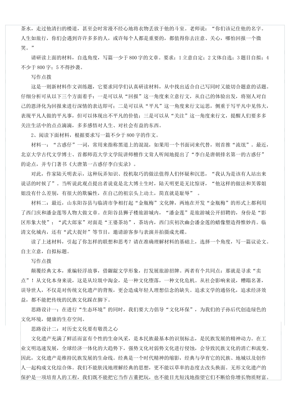 2011高考语文 作文预测素材_第3页