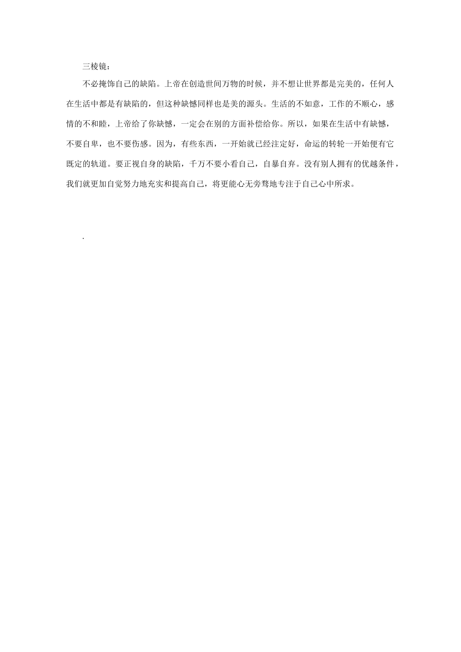 2011高考语文 心灵点灯49 惊艳作文素材_第2页