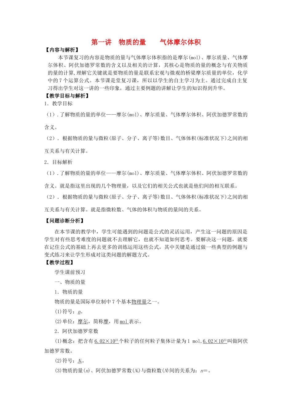 2012届高考化学知识点导学案复习18_第1页