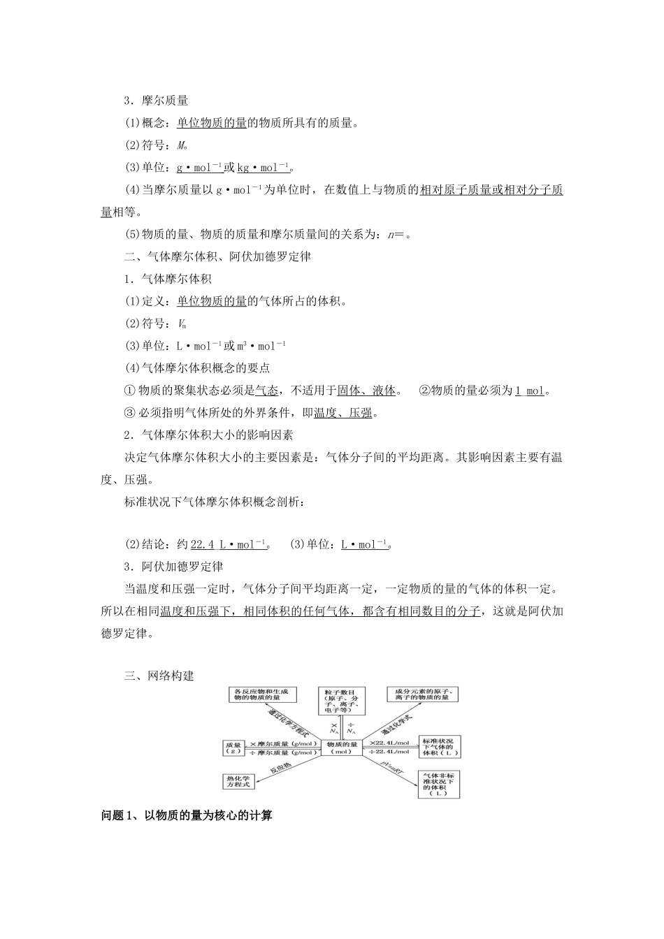 2012届高考化学知识点导学案复习18_第2页