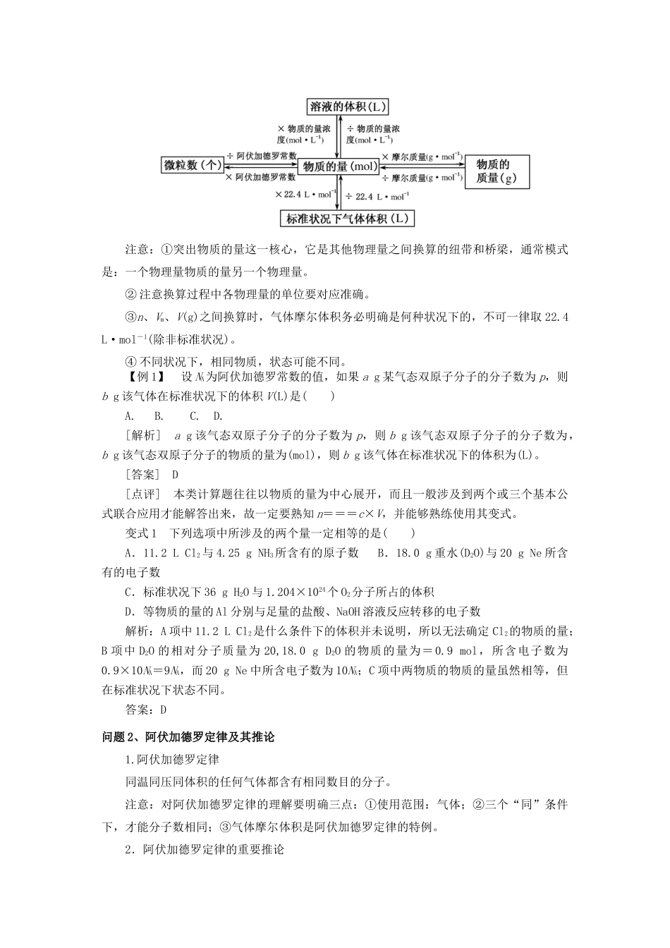 2012届高考化学知识点导学案复习18_第3页