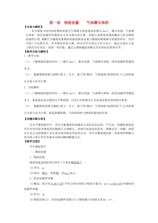 2012届高考化学知识点导学案复习18