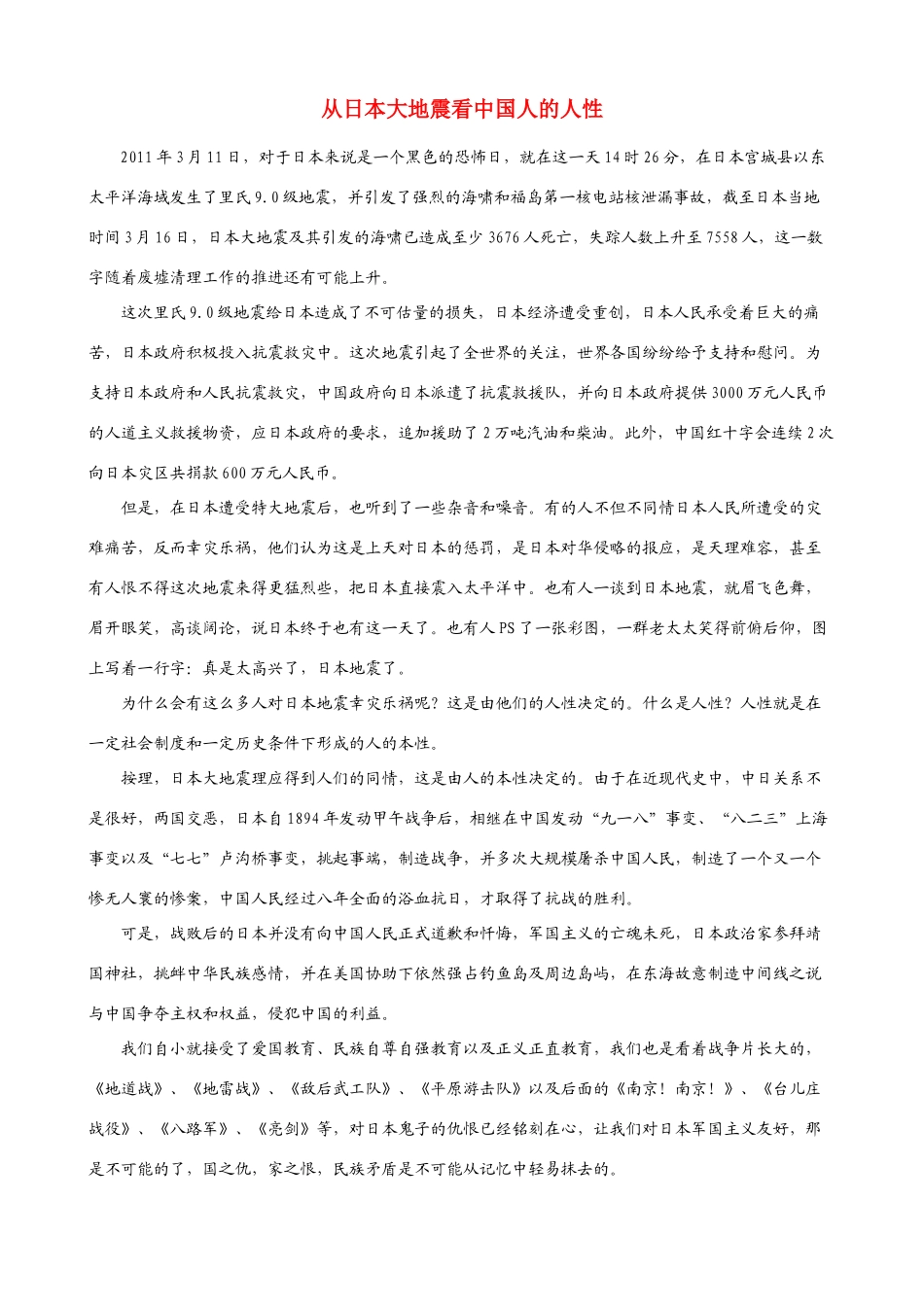 2011高考语文 作文之日本大地震素材_第1页