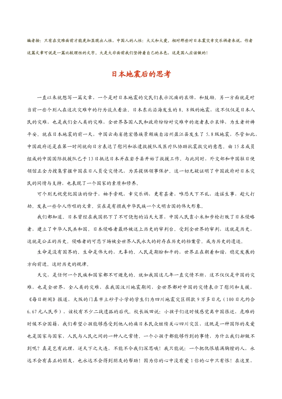 2011高考语文 作文之日本大地震素材_第3页