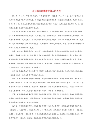 2011高考语文 作文之日本大地震素材