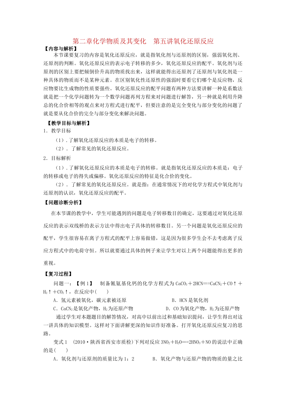2012届高考化学知识点导学案复习19_第1页