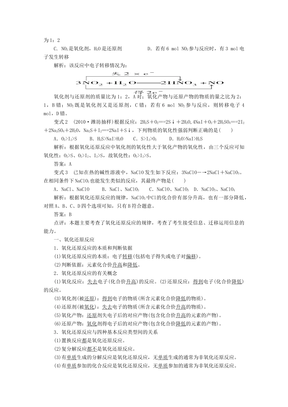 2012届高考化学知识点导学案复习19_第2页