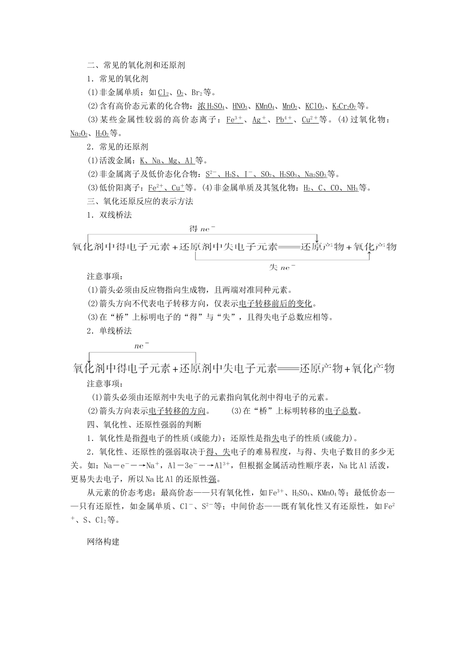 2012届高考化学知识点导学案复习19_第3页