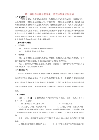 2012届高考化学知识点导学案复习19