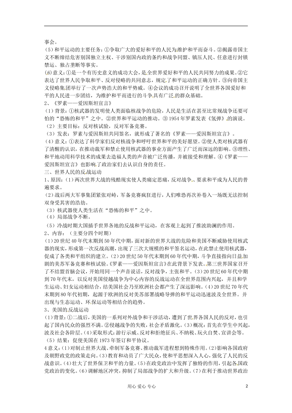 2012届高三历史冲刺教学 专题四人类对和平的追求教案 人民版选修3_第2页