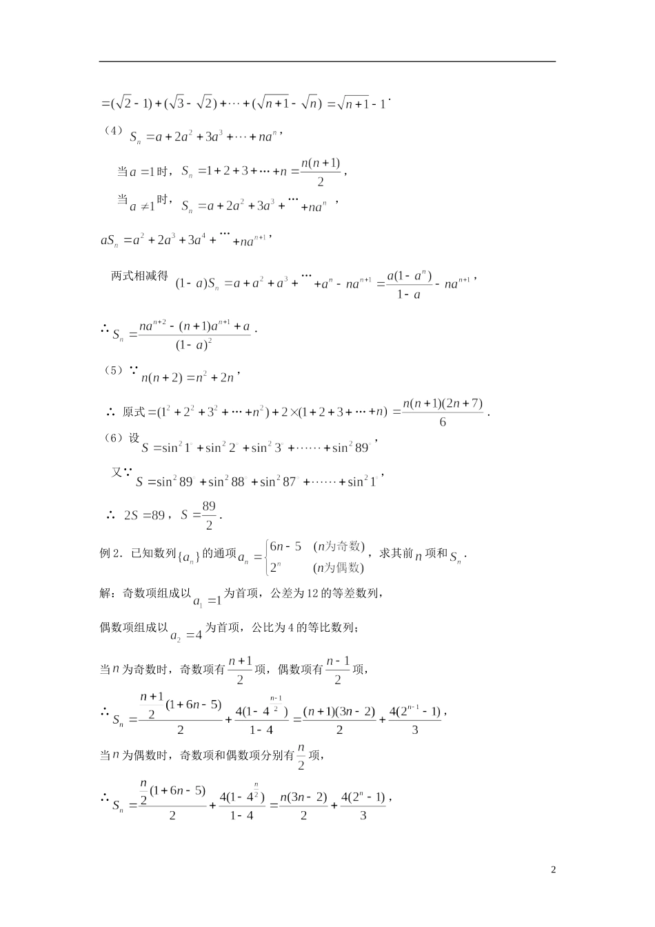 2012届高考数学复习 第24课时第三章 数列-数列求和名师精品教案 新人教A版_第2页