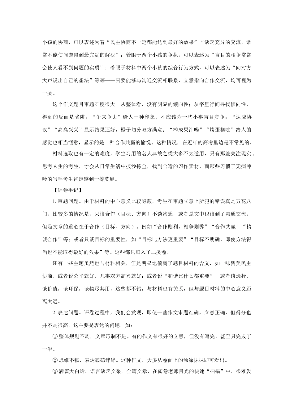 2011高考语文 新材料作文“分橙子” 模拟评阅作文素材_第2页