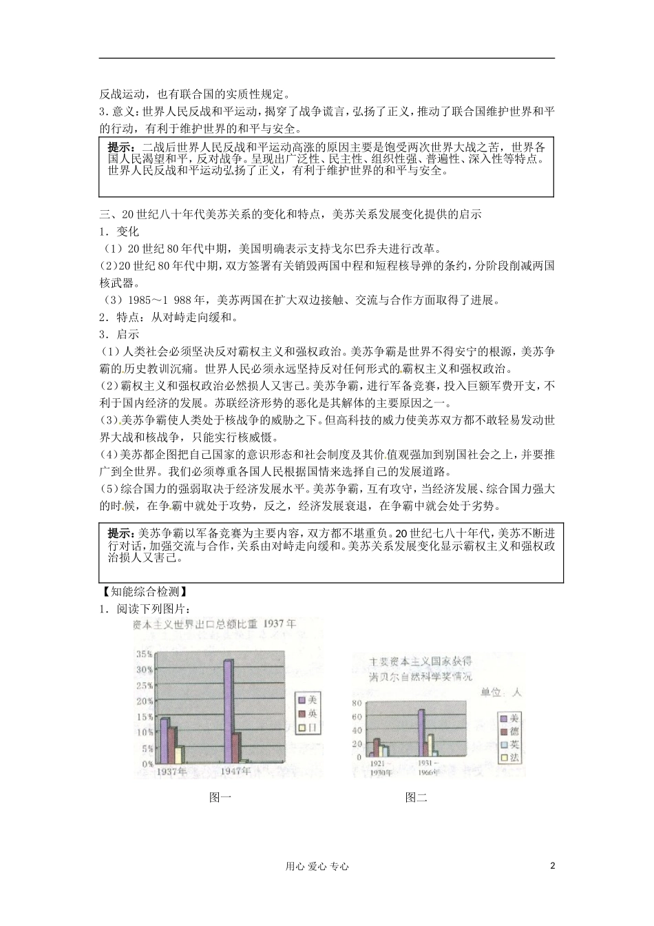 2012届高三历史冲刺教学 专题四雅尔塔体制下的冷战与和平单元冲刺教学教案 人民版选修3_第2页