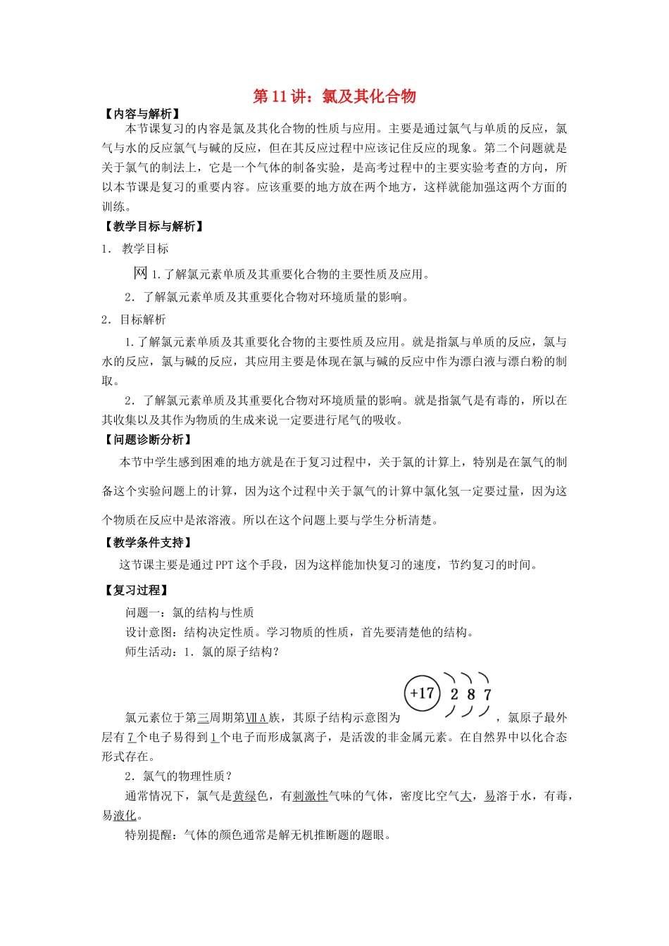 2012届高考化学知识点导学案复习20_第1页
