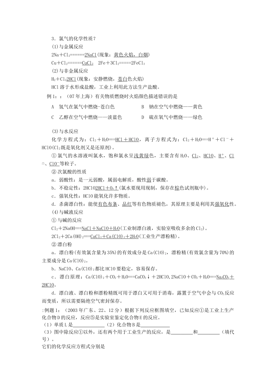 2012届高考化学知识点导学案复习20_第2页
