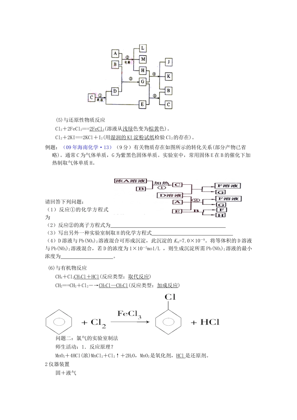 2012届高考化学知识点导学案复习20_第3页