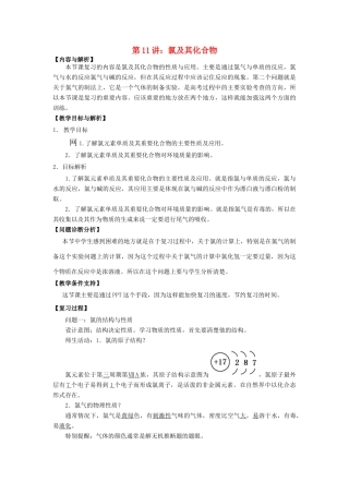 2012届高考化学知识点导学案复习20