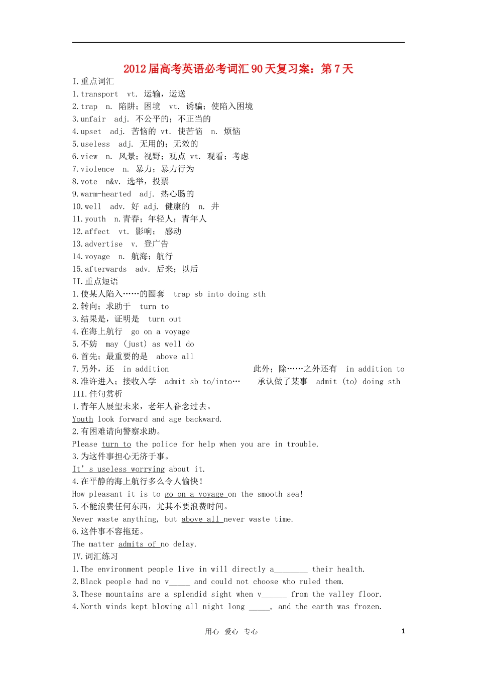 2012届高考英语必考词汇90天复习案：第7天_第1页