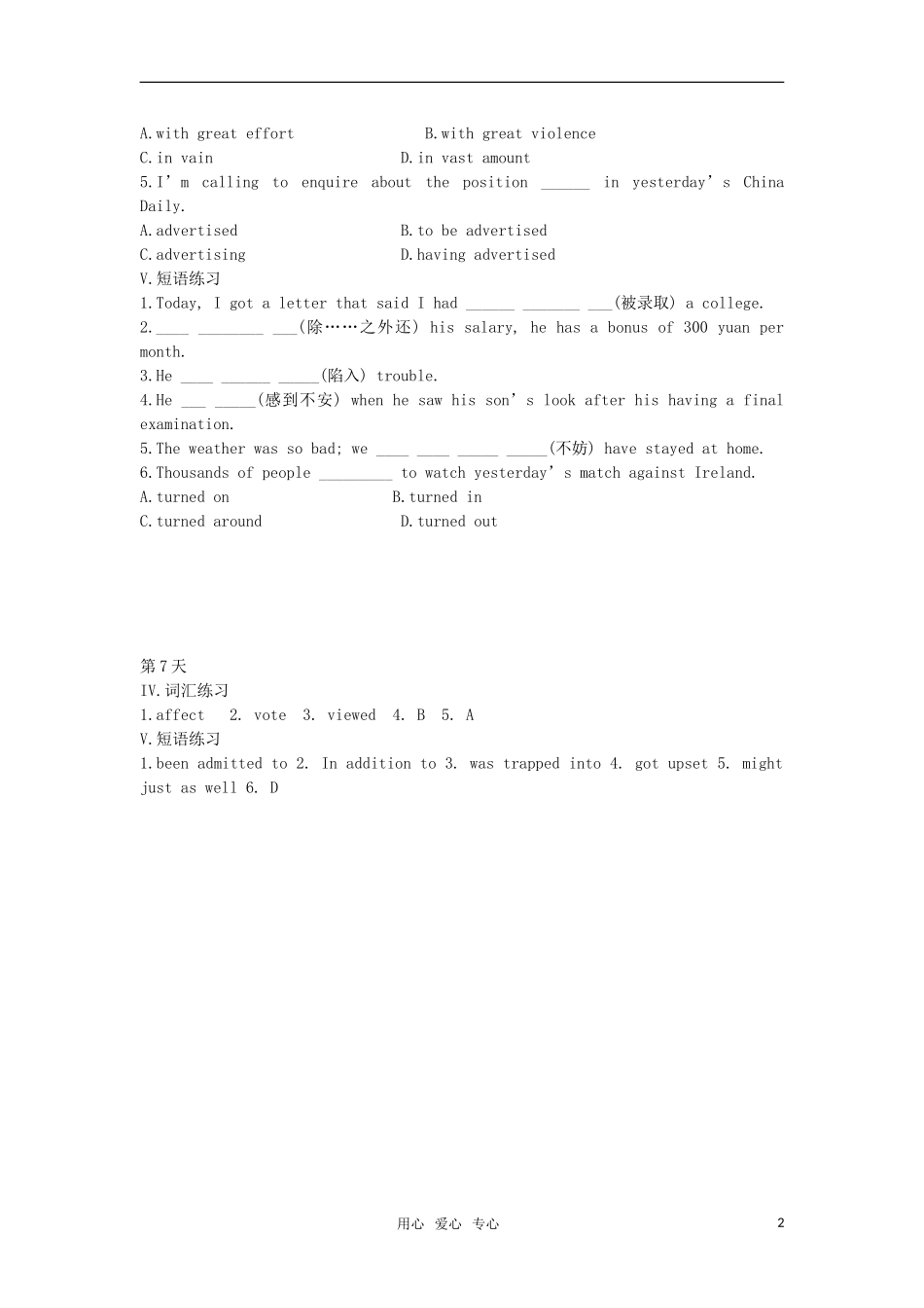 2012届高考英语必考词汇90天复习案：第7天_第2页