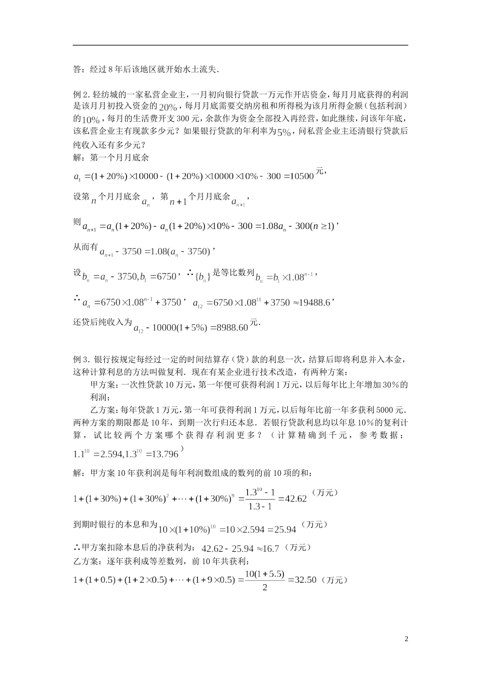 2012届高考数学复习 第25课时第三章 数列-数列的实际应用名师精品教案 新人教A版_第2页