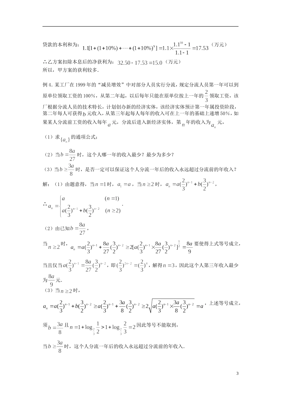 2012届高考数学复习 第25课时第三章 数列-数列的实际应用名师精品教案 新人教A版_第3页