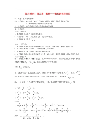 2012届高考数学复习 第25课时第三章 数列-数列的实际应用名师精品教案 新人教A版