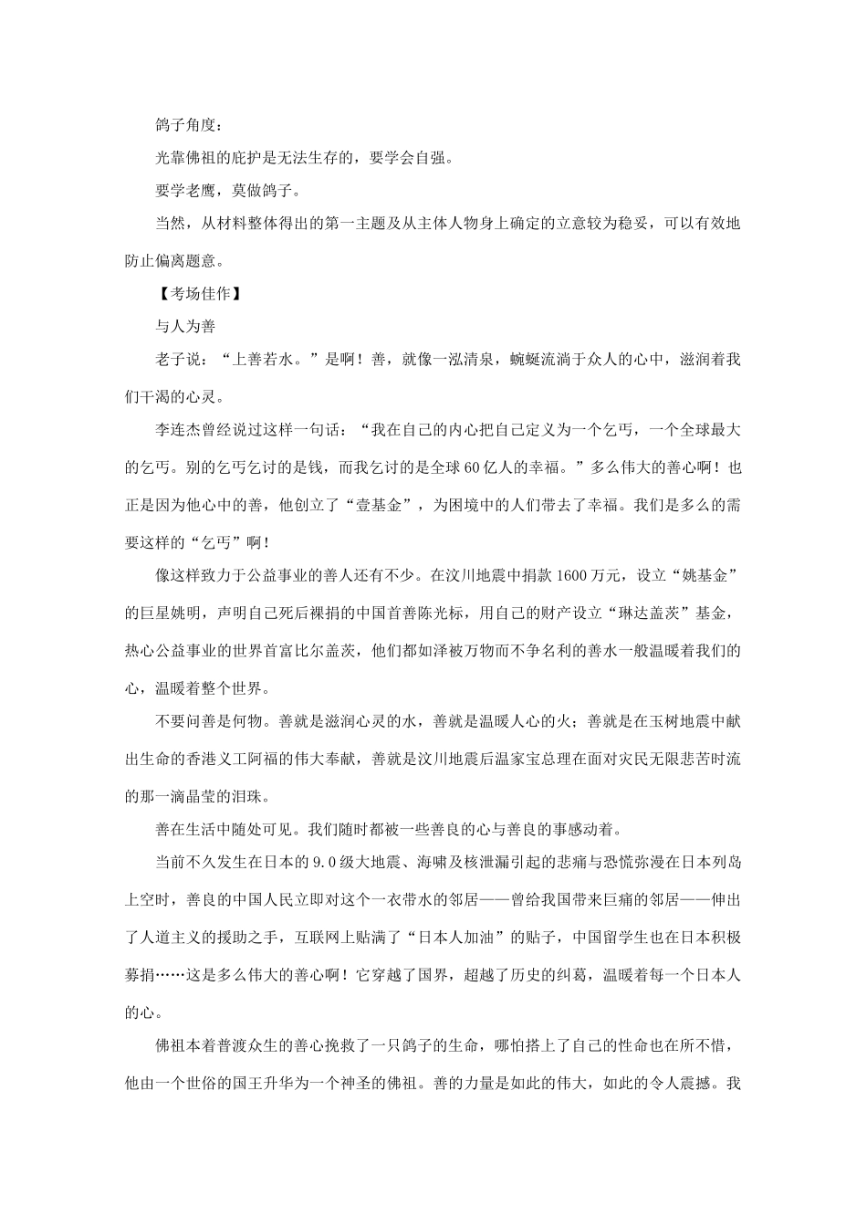 2011高考语文 新材料作文“割肉饲鹰”写作导引作文素材_第2页