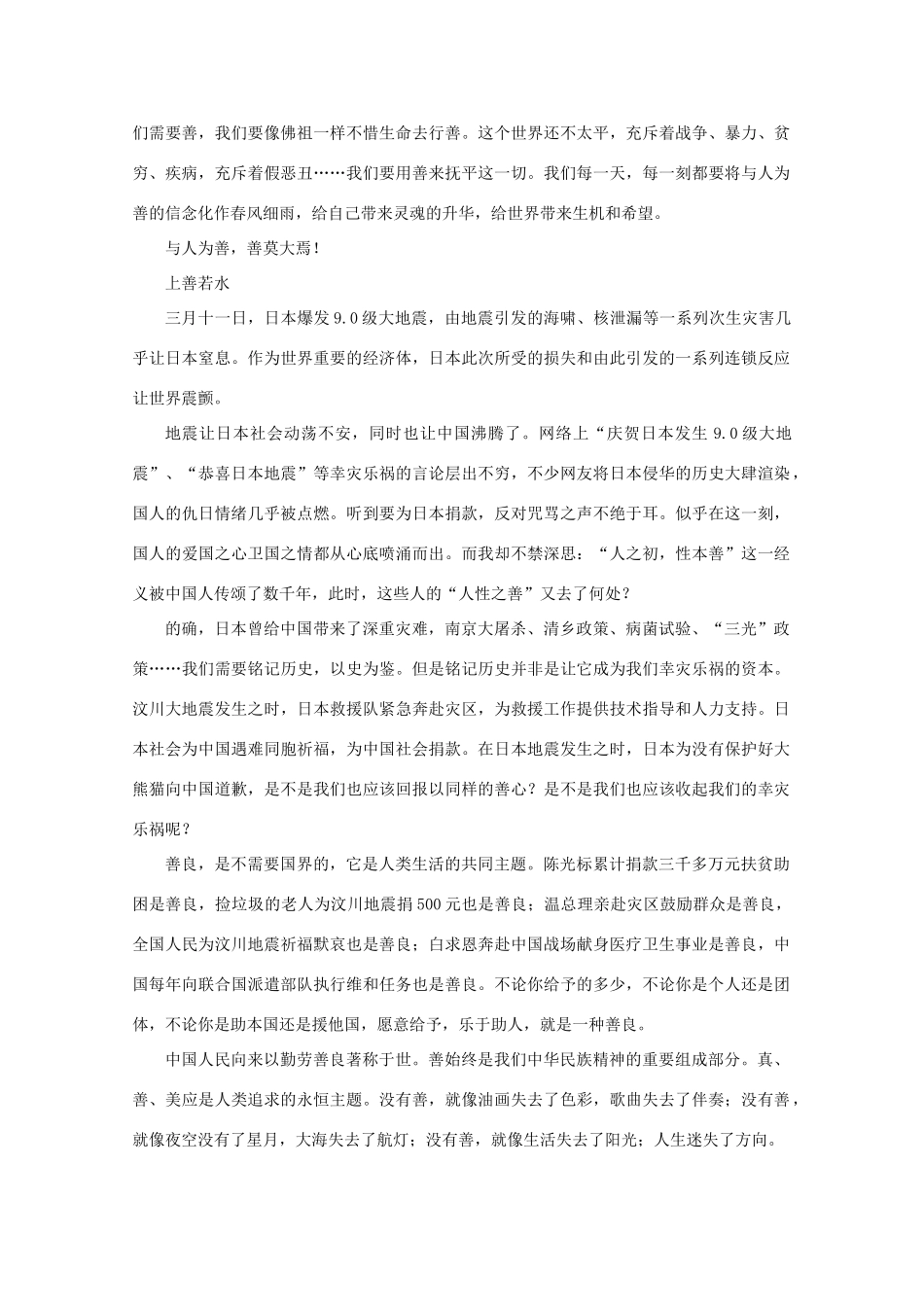 2011高考语文 新材料作文“割肉饲鹰”写作导引作文素材_第3页