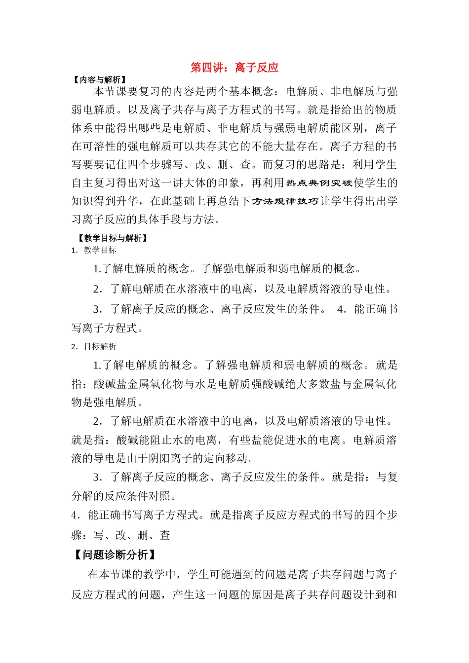 2012届高考化学知识点导学案复习21_第1页