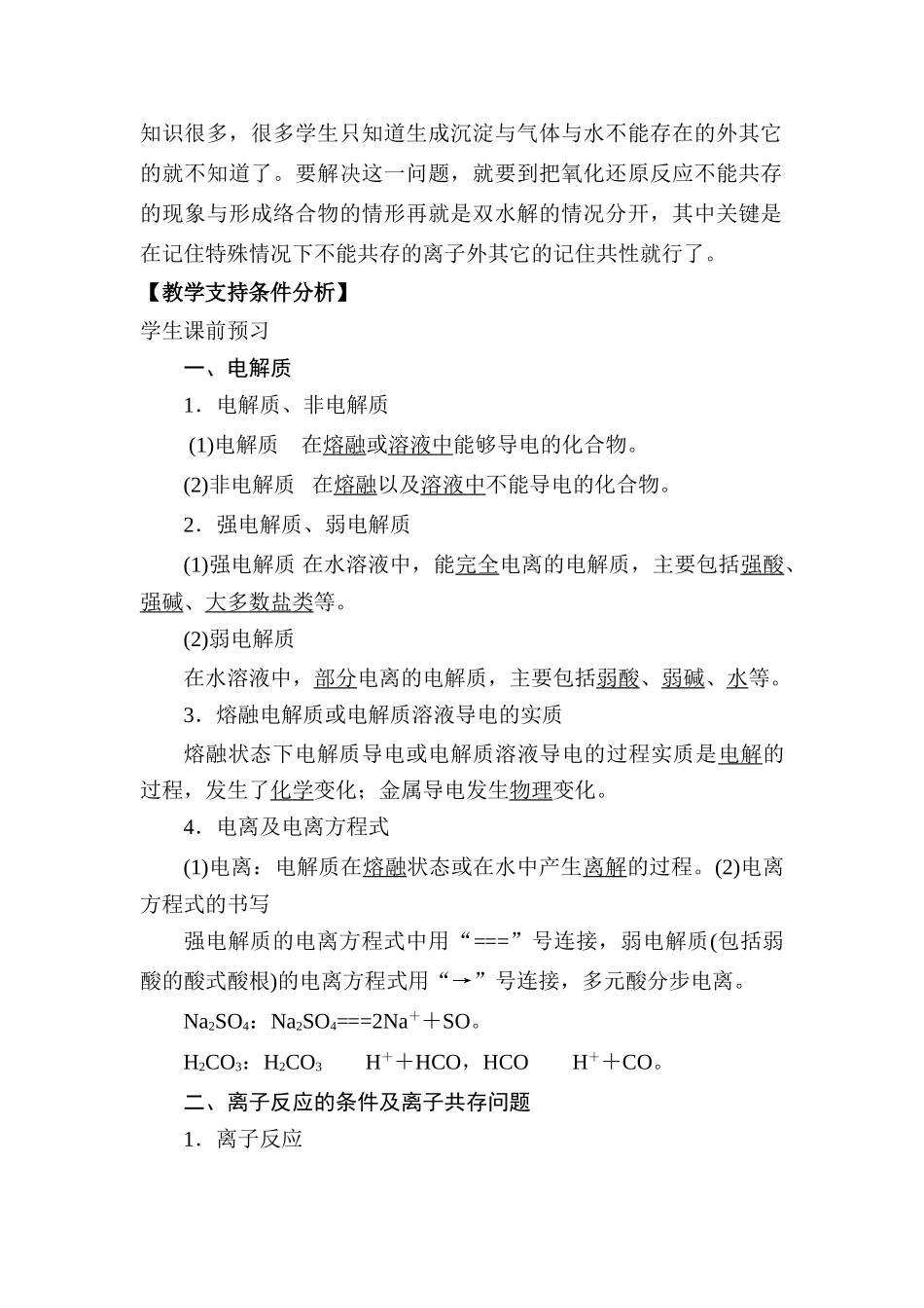 2012届高考化学知识点导学案复习21_第2页