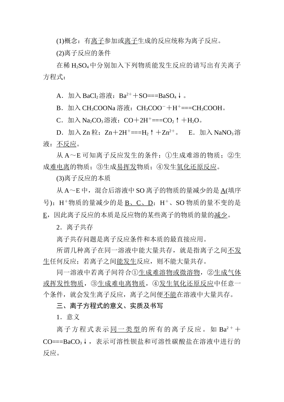 2012届高考化学知识点导学案复习21_第3页