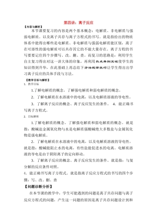 2012届高考化学知识点导学案复习21