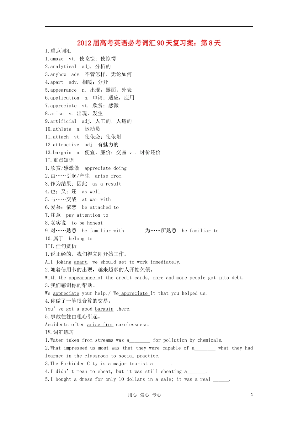 2012届高考英语必考词汇90天复习案：第8天_第1页