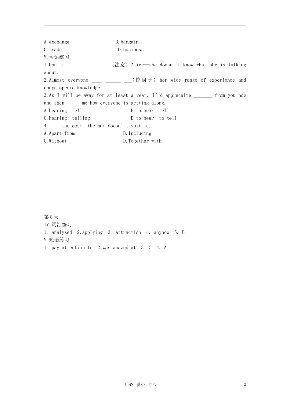 2012届高考英语必考词汇90天复习案：第8天_第2页