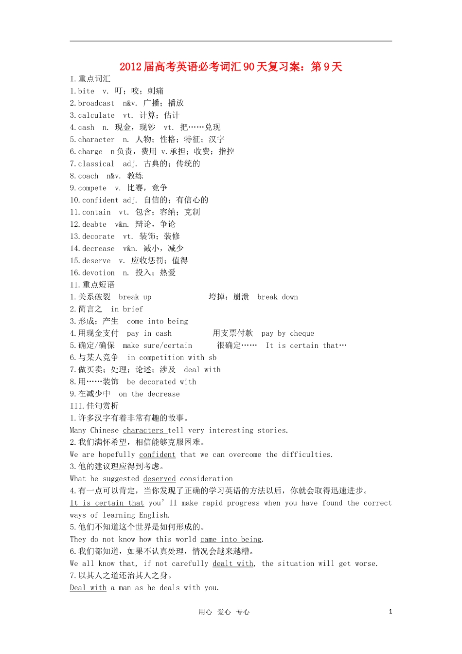 2012届高考英语必考词汇90天复习案：第9天_第1页