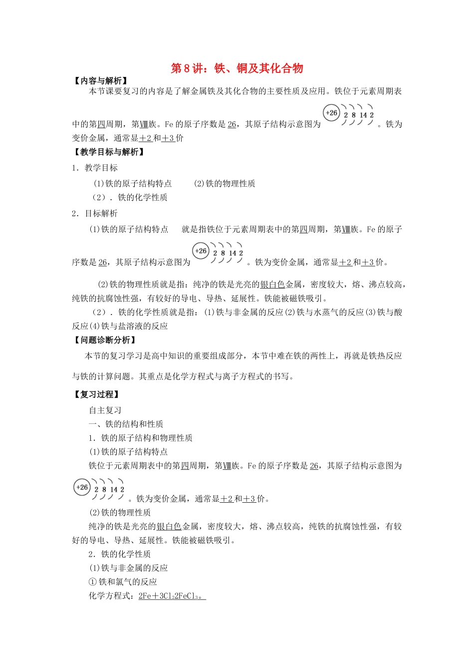 2012届高考化学知识点导学案复习22_第1页