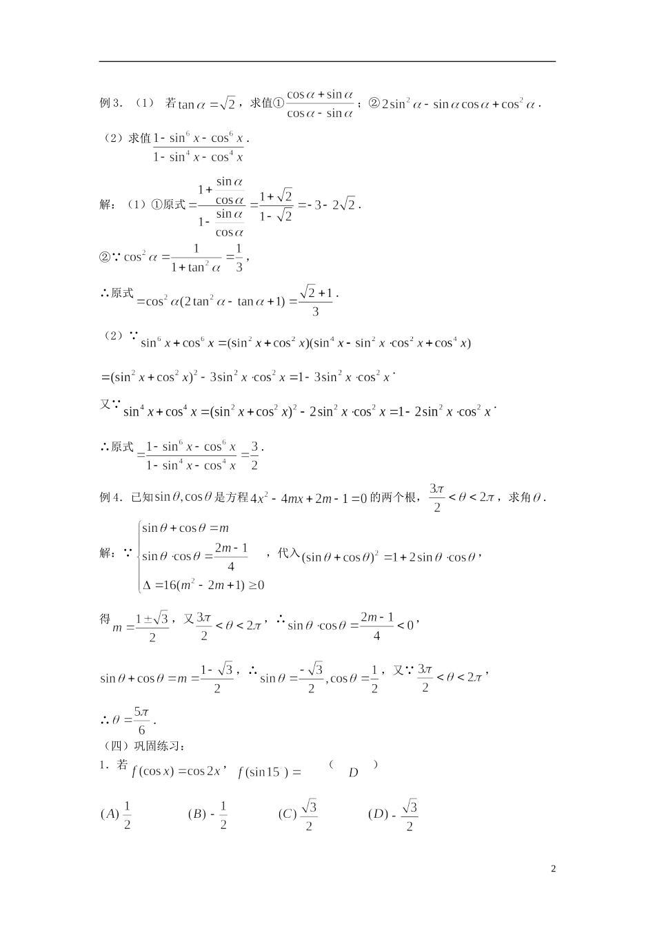 2012届高考数学复习 第28课时第四章 三角函数-同角三角函数的基本关系式及诱导公式名师精品教 新人教A版_第2页