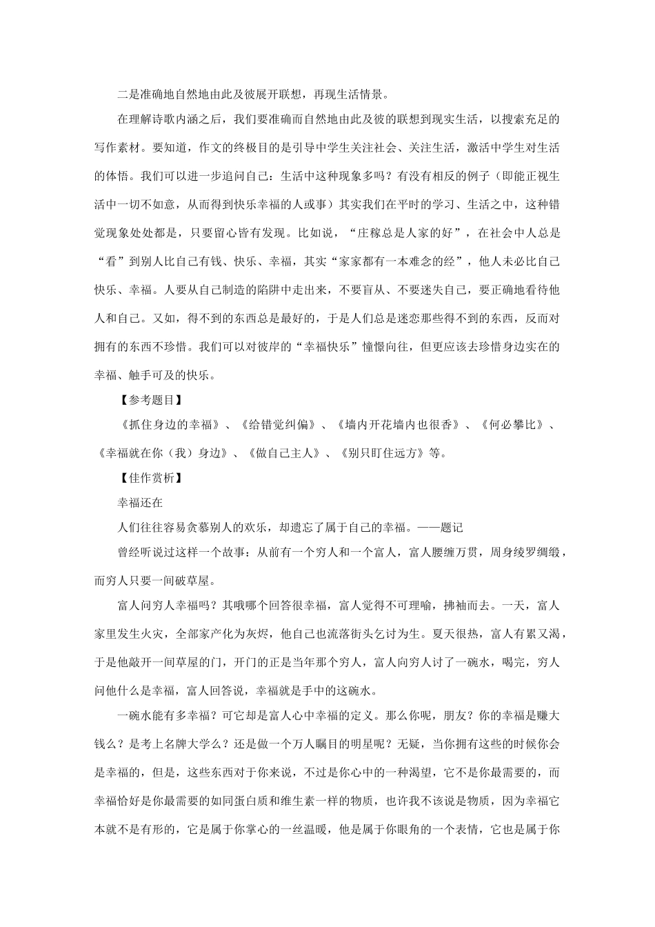 2011高考语文 新材料作文“幸福在河对岸”写作指导作文素材_第2页